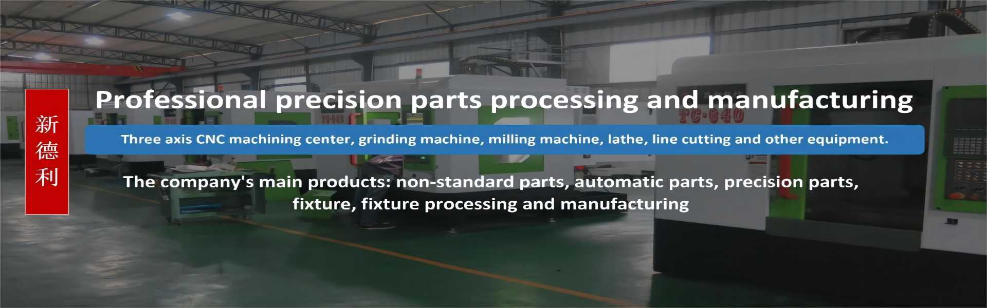 Non-standard parts processing,Automatic parts processing,Mechanical parts processing,Dongguan Xindeli Technology Co., LTD